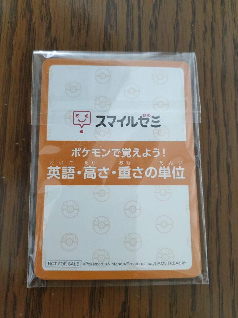 資料請求特典 表面（当時）