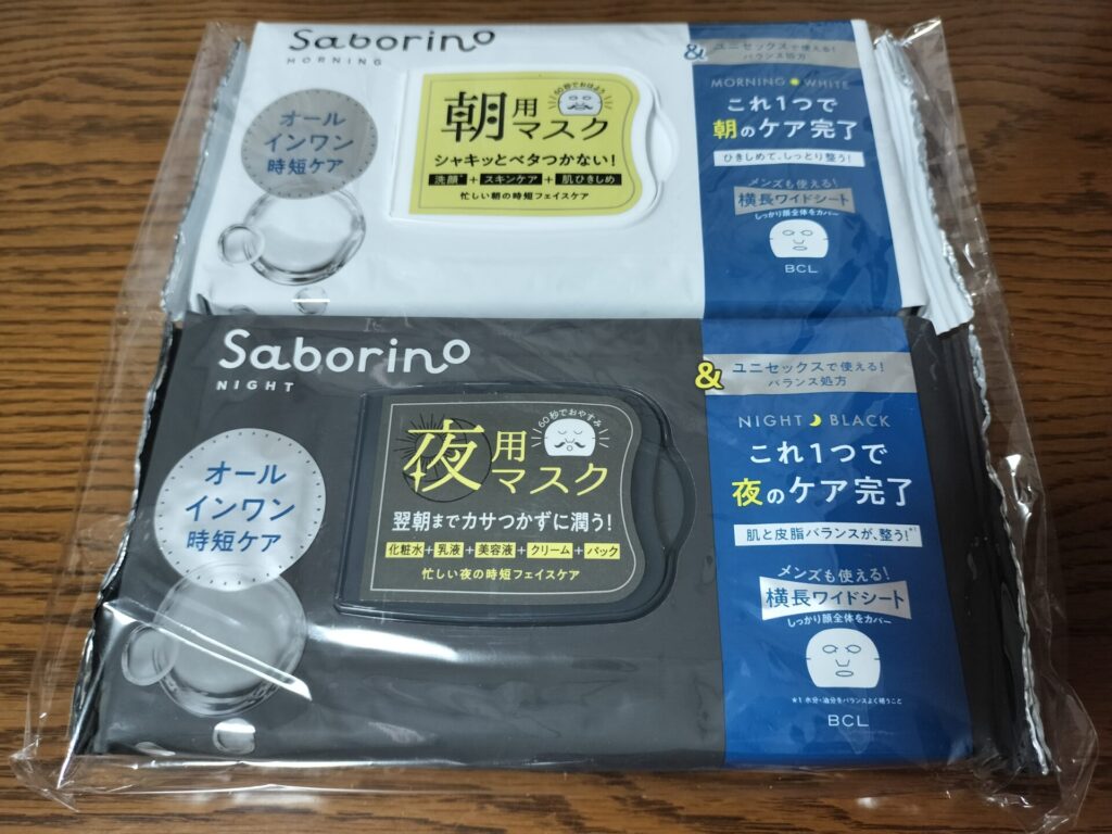 サボリーノ アンドホワイトとアンドブラックの朝夜セット