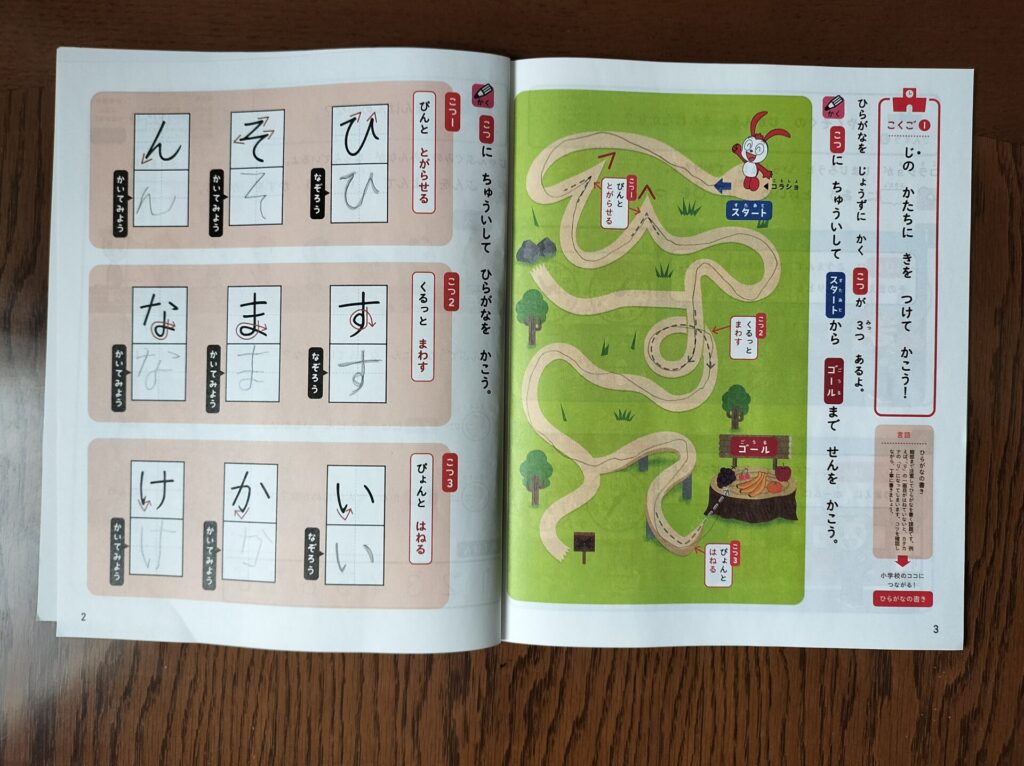 チャレンジタッチ小学1年生準備のひらがな練習ページ（書き込み例）