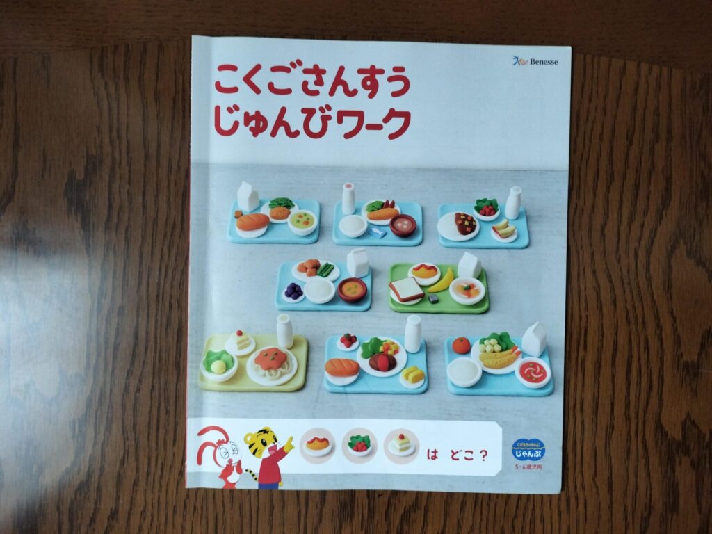 チャレンジタッチ小学1年生準備のこくご・さんすう準備ワーク表紙