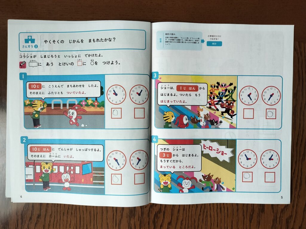 チャレンジタッチ小学1年生準備の数と時計の問題ページ