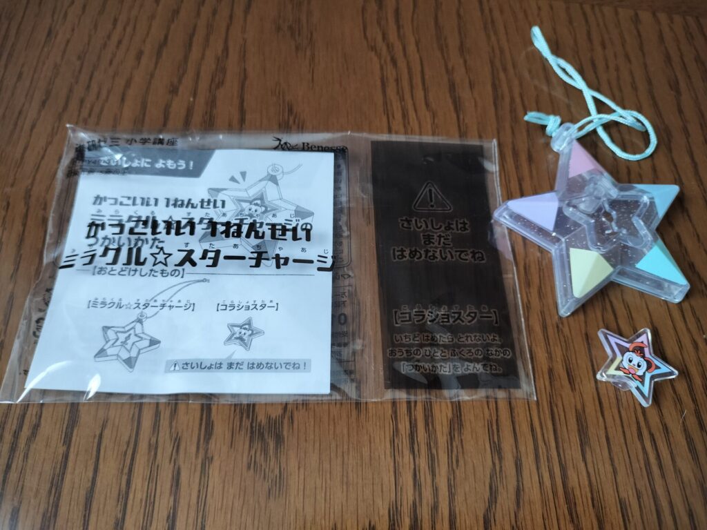 チャレンジタッチ小学1年生準備のミラクルスターチャージ（学習のがんばりを形にするごほうびアイテム）