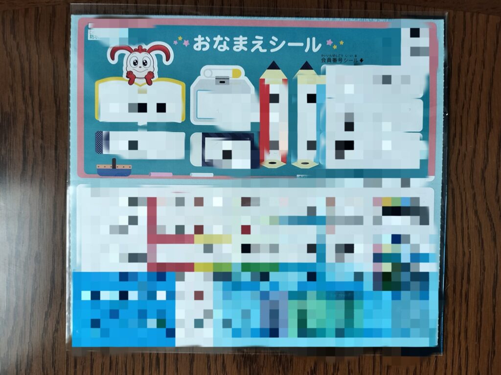 チャレンジタッチ小学1年生準備のおなまえシール（入学準備の名前付け用）