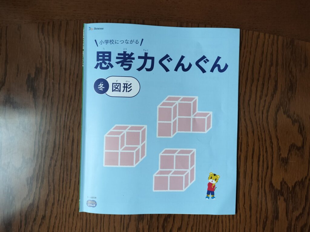 チャレンジタッチ小学1年生準備 思考力ぐんぐんワーク表紙