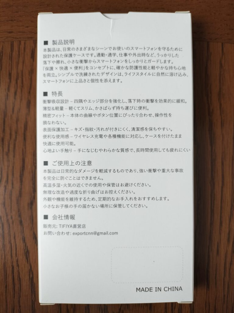 TIFIYA For OPPO Find X9用 ケースの外箱裏面