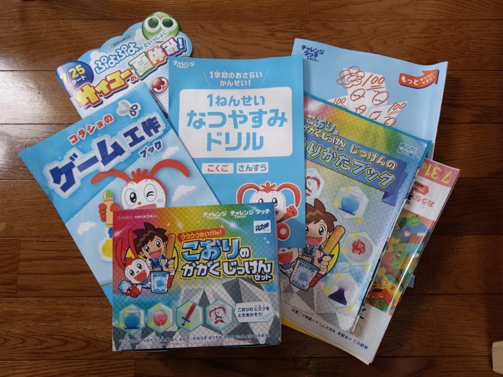 チャレンジタッチ1年生2026年度8月号で届いた教材