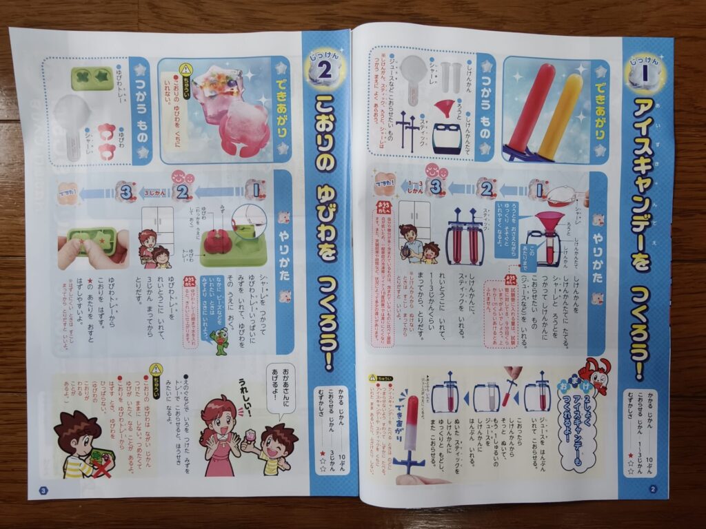 こおりのかがくじっけんセットの実験方法を紹介する冊子