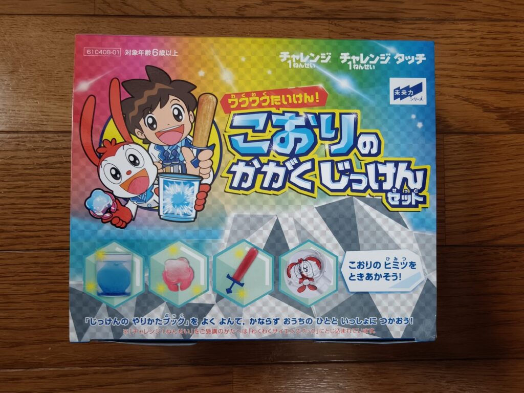 チャレンジタッチ1年生のこおりのかがくじっけんセット