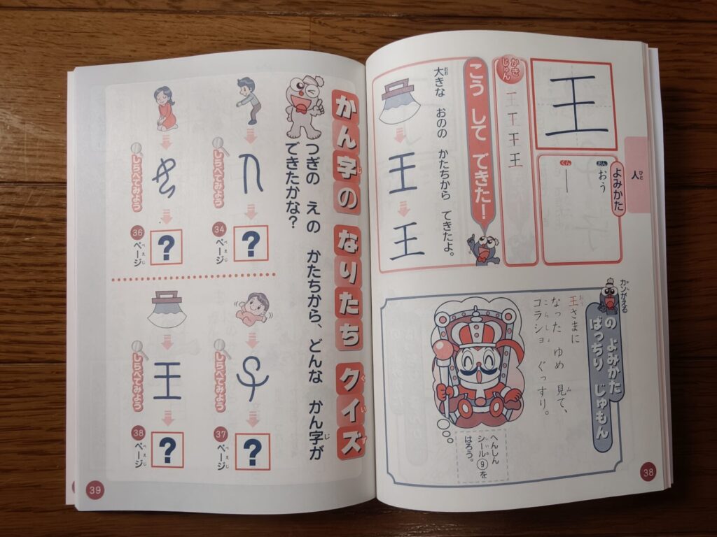まんが漢字じてんで漢字の成り立ちを紹介するページ
