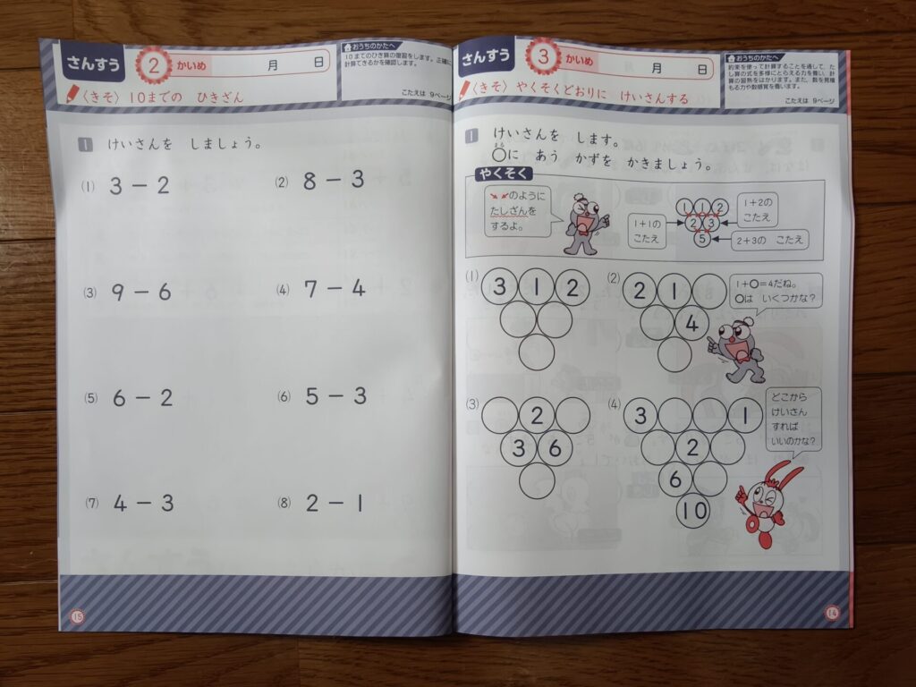 チャレンジタッチ1年生なつやすみドリルの算数ページ