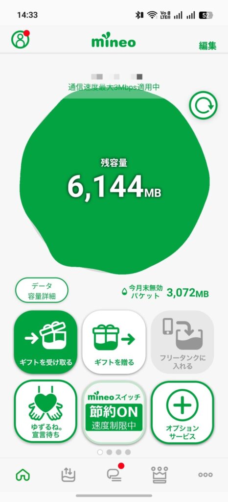 mineoスイッチを節約ONにして最大3Mbpsを適用した画面