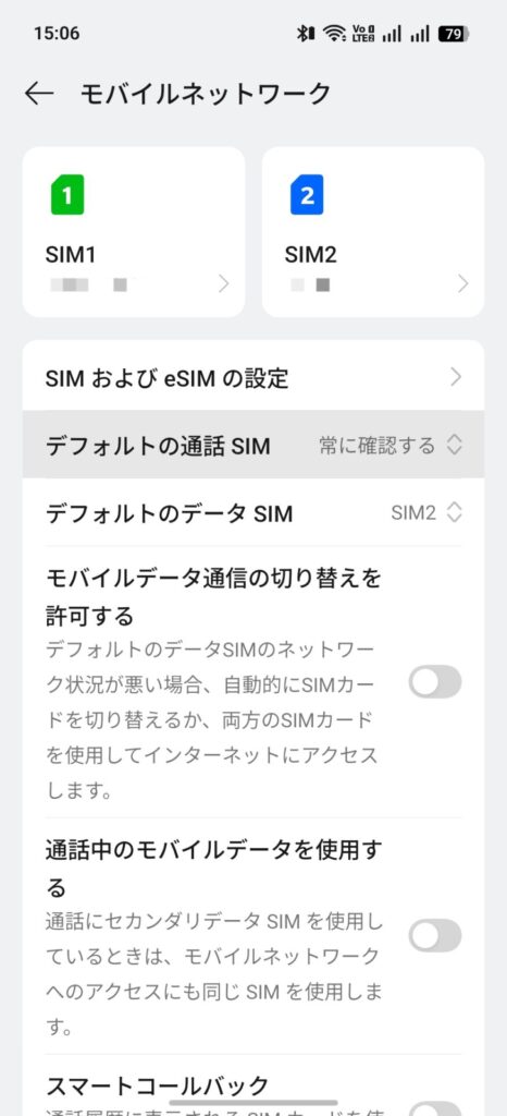 OPPO Find X9で通話SIMとデータSIM、自動データ切り替えを設定する画面