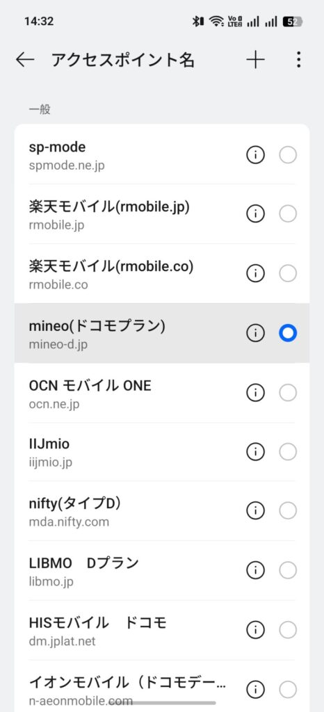 OPPO Find X9でmineo DプランのAPNを選択した画面