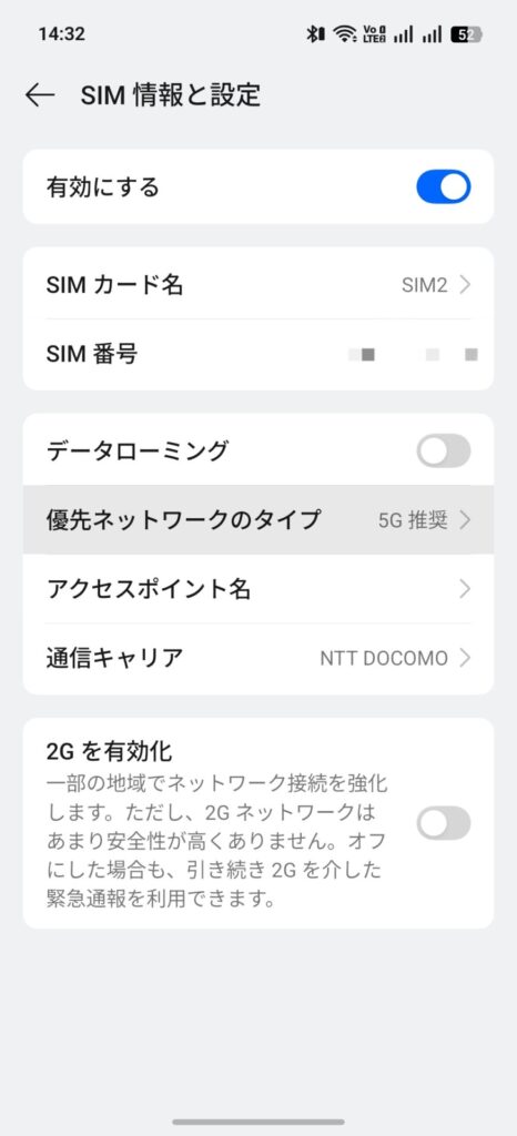 OPPO Find X9のSIM2に設定したmineo Dプランの回線情報
