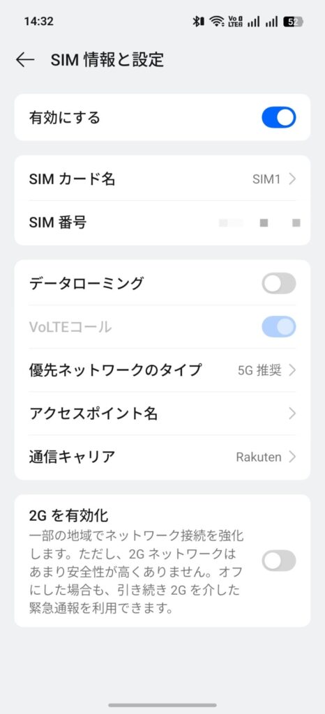 OPPO Find X9のSIM1に設定した楽天モバイルの回線情報