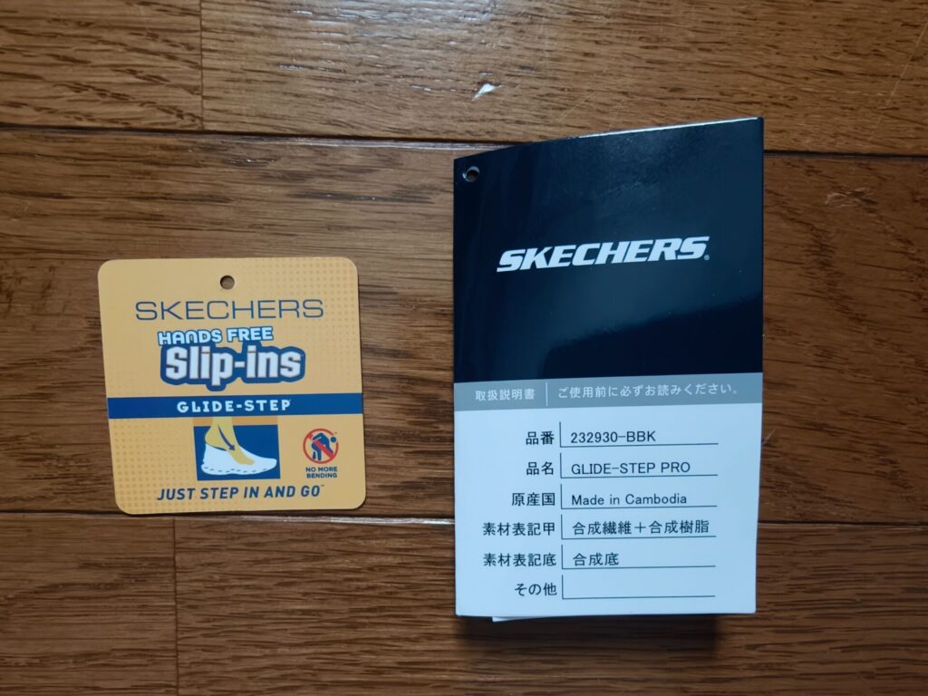 品番232930-BBK、品名GLIDE-STEP PRO、素材が記載された商品タグ