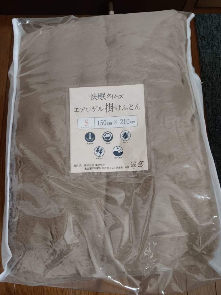 袋に入ったブラウンのエアロゲル掛け布団とシングル150×210cmの表示